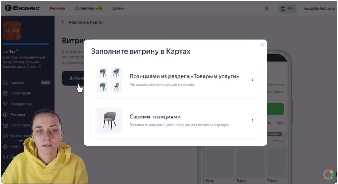 настройка рекламы в Яндекс Бизнес - реклама в картах_настройка витрины_добавление товаров.jpg