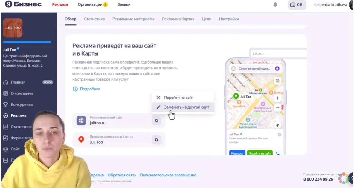 настройка рекламы в Яндекс Бизнес - заменить сайт.jpg