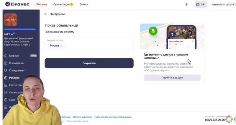 настройка рекламы в Яндекс Бизнес - настройки_изменение региона показов.jpg