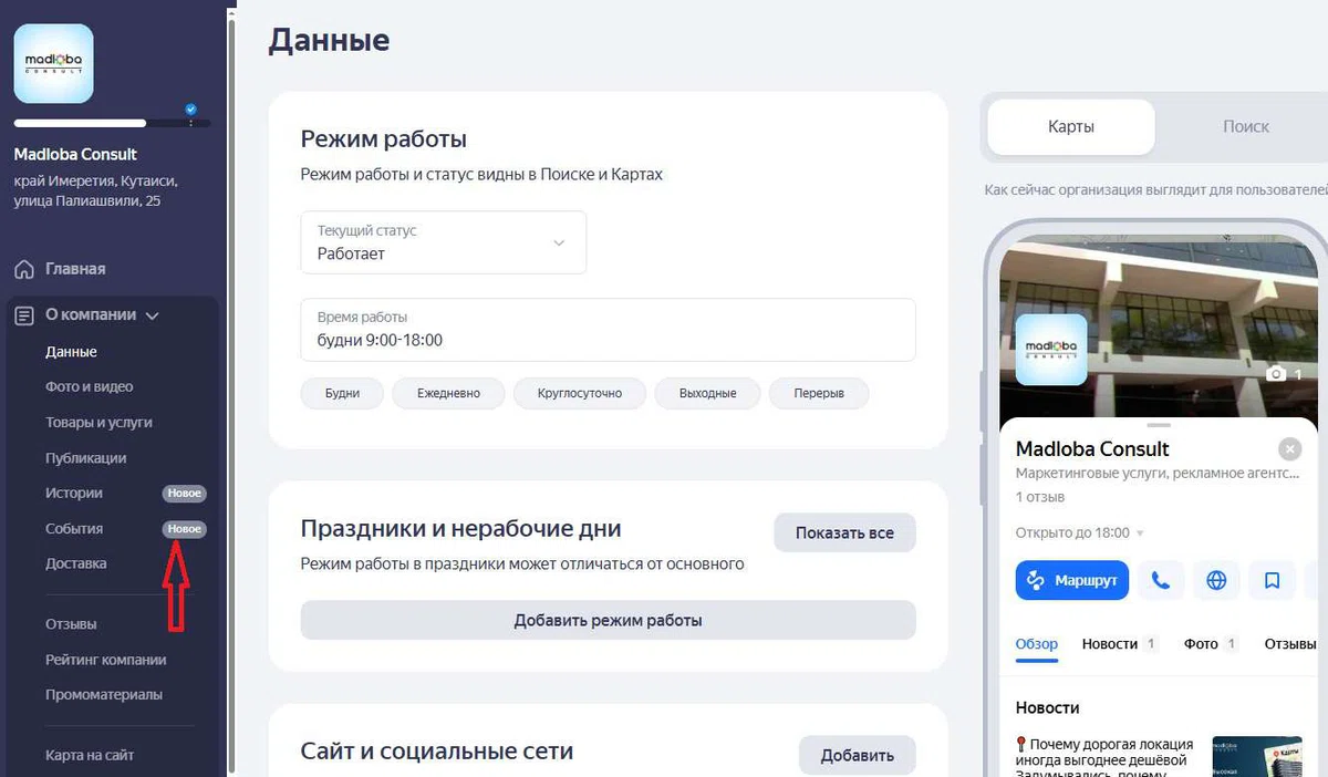 обновления Яндекс Карт - вкладка события.jpg