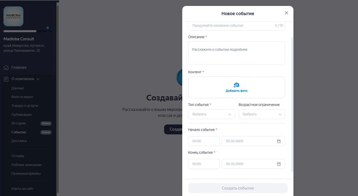 обновления Яндекс Карт - вкладка события -  добавить событие - 1.jpg