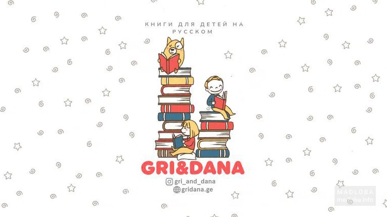 Gri and Dana Online Book Store