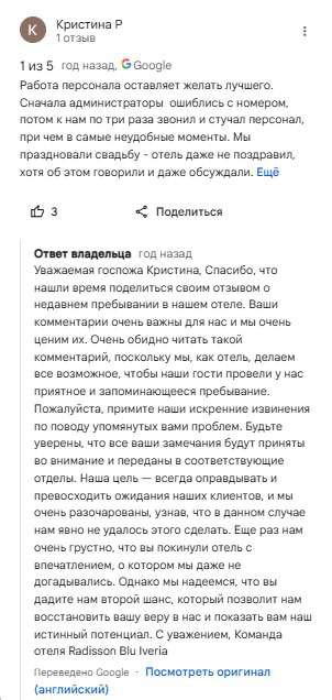 отработка негативного отзыва на гугл картах.jpg