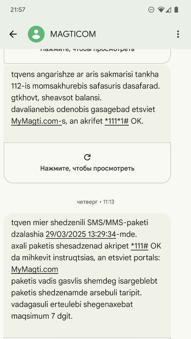 сосбщение на телефон