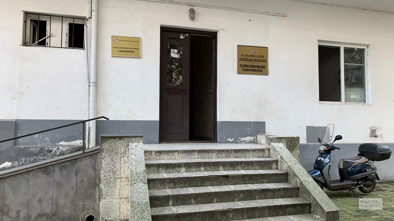Центр общественного здоровья Аджарской Автономной Республики