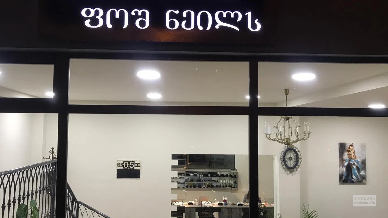 Вывеска салона красоты Posh Nails