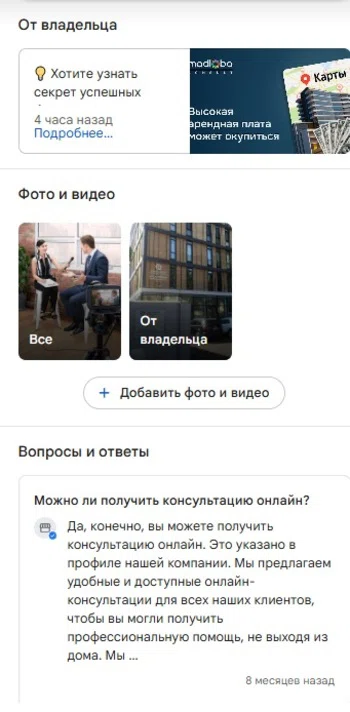 правильно оформленная карточка на гугл картах - 02.jpg