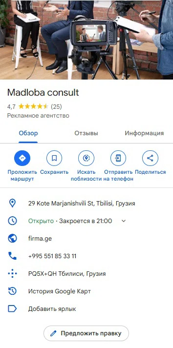 правильно оформленная карточка на гугл картах - 01.jpg