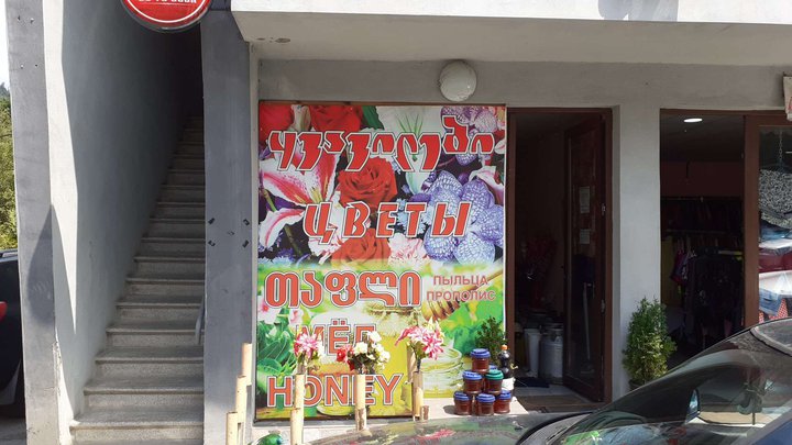 ყვავილები, მტვერი, პროპოლისი, თაფლი
