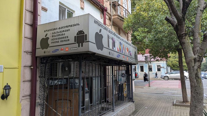 ტელეფონის შეკეთება (გორგასლის ქ.)