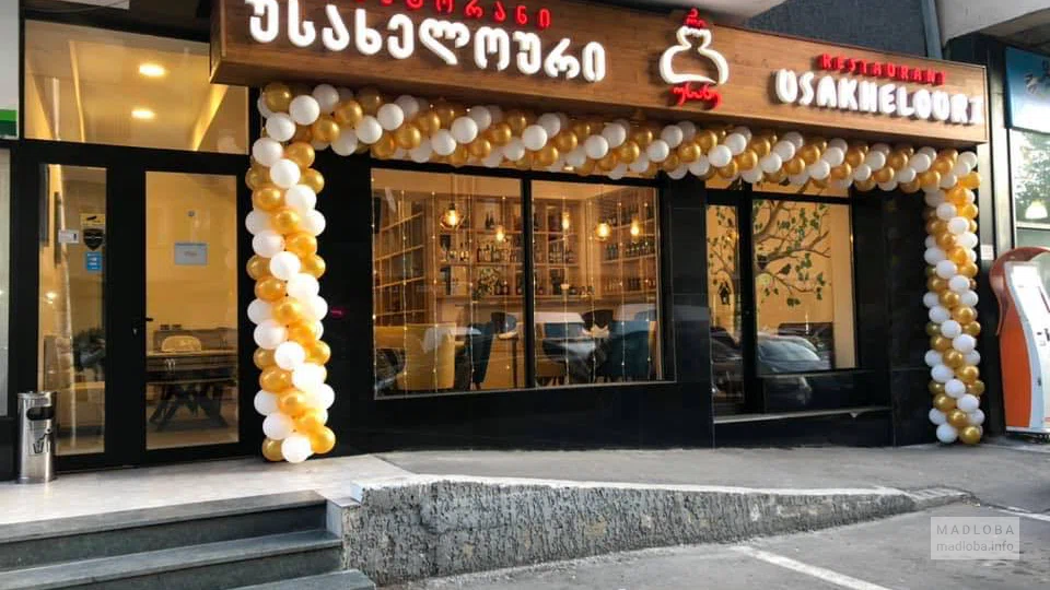 Usakhelouri