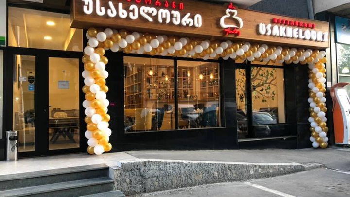 Usakhelouri
