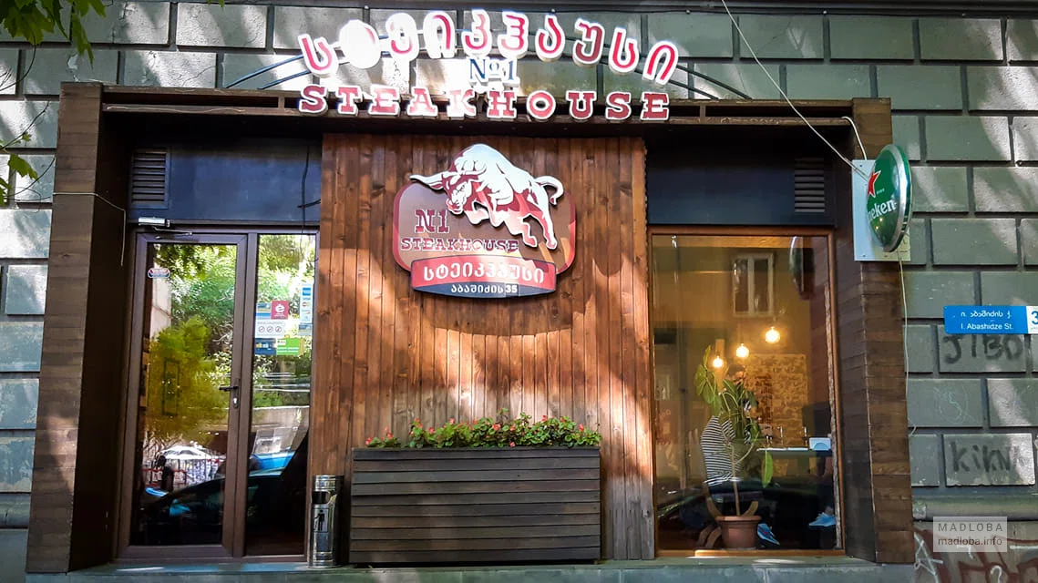 Steakhouse რესტორანი#1