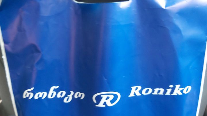 რონიკო
