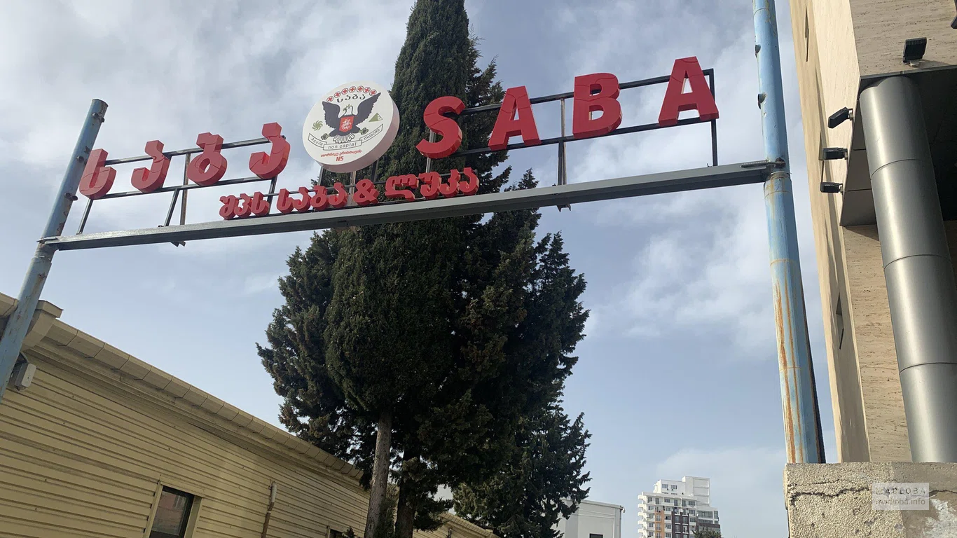 Saba Furniture Shopping Center