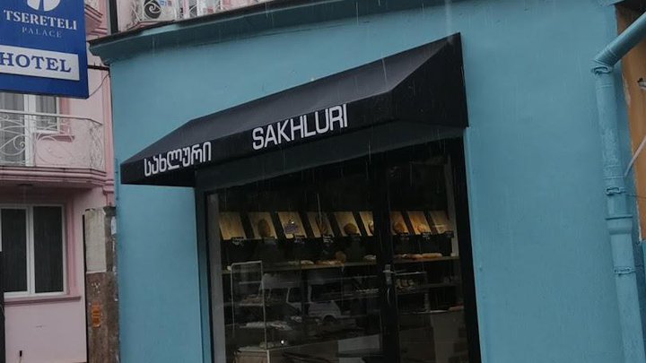 სახლური