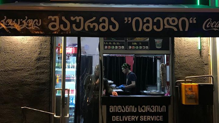 Shawarma Imedi