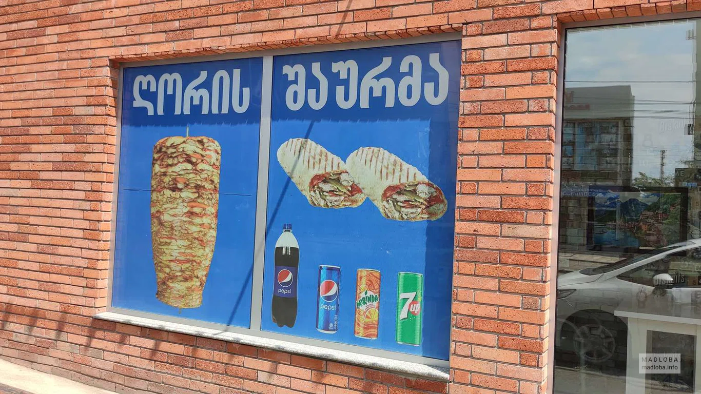 ღორის შაურმა