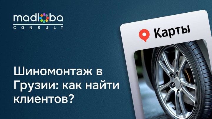 🚗 Why are auto services winning in Yandex.Maps? Promotion of spare parts stores and service stations