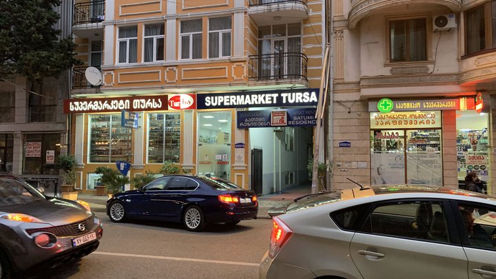 ტურსა (პეტრა მელიქიშვილის ქ. 59)