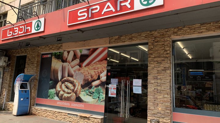 Spar (78-88 Ilya Chavchavadze Street)
