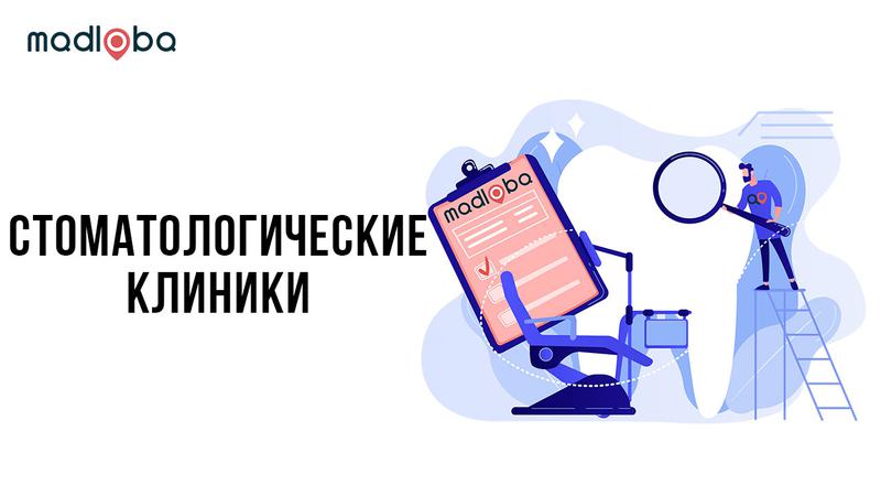 Стоматологические клиники Грузии