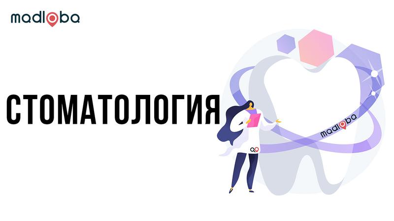 Стоматология в Грузии