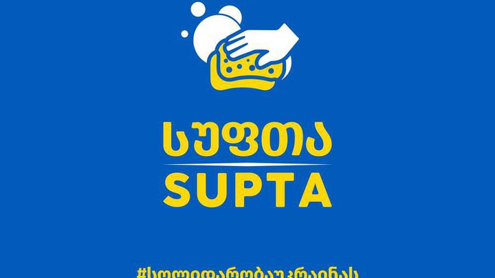 სს "დახმარების ჯგუფი"