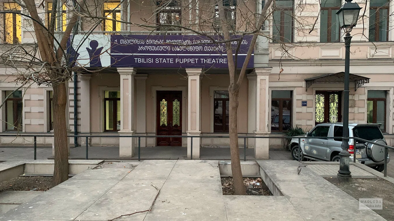 გეორგი მიქელაძის სახელობის სახელმწიფო თოჯინების თეატრი