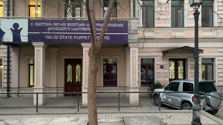 გეორგი მიქელაძის სახელობის სახელმწიფო თოჯინების თეატრი