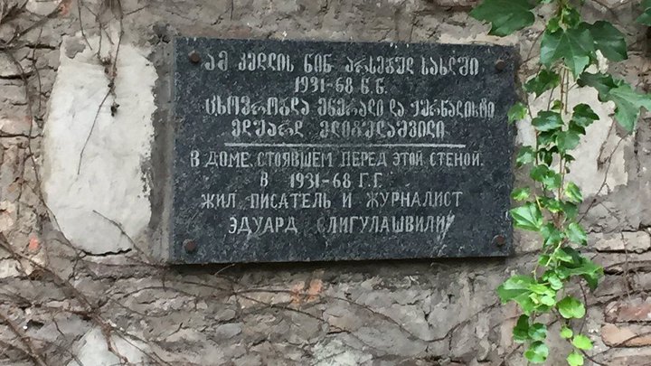 Руины Тбилисской стены