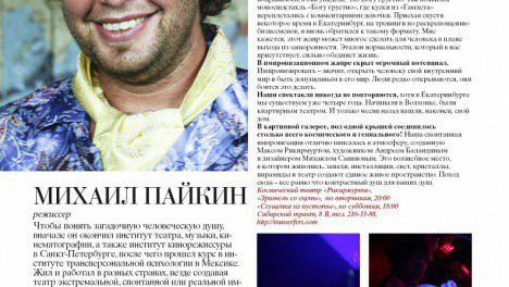 არტ-თერაპიული თეატრალური სკოლა "თეატრი წონაზე"