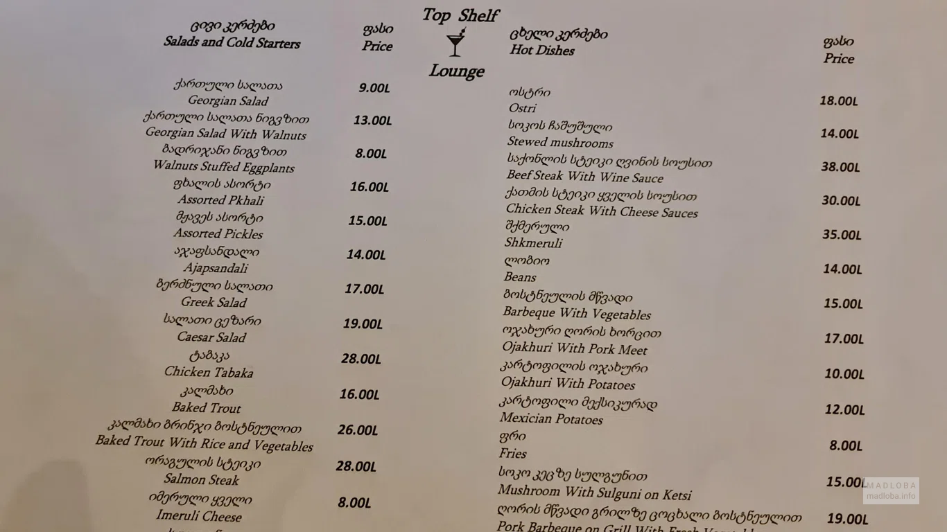 Меню с горячими блюдами в Кафе Топ шелф лаундж