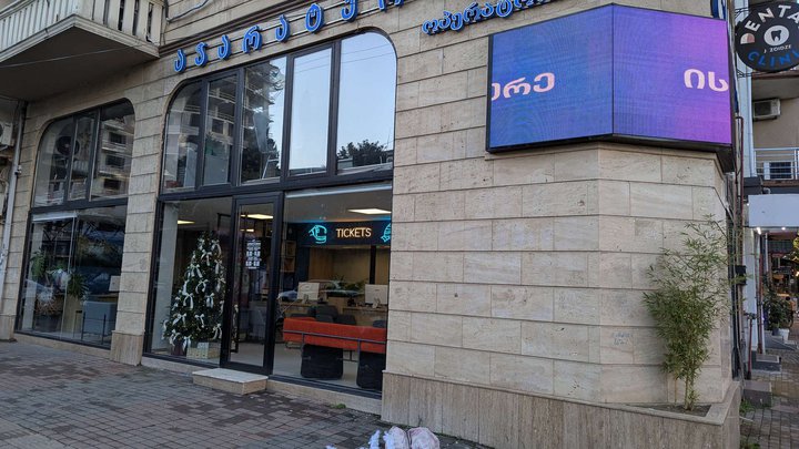 Аджара Тур