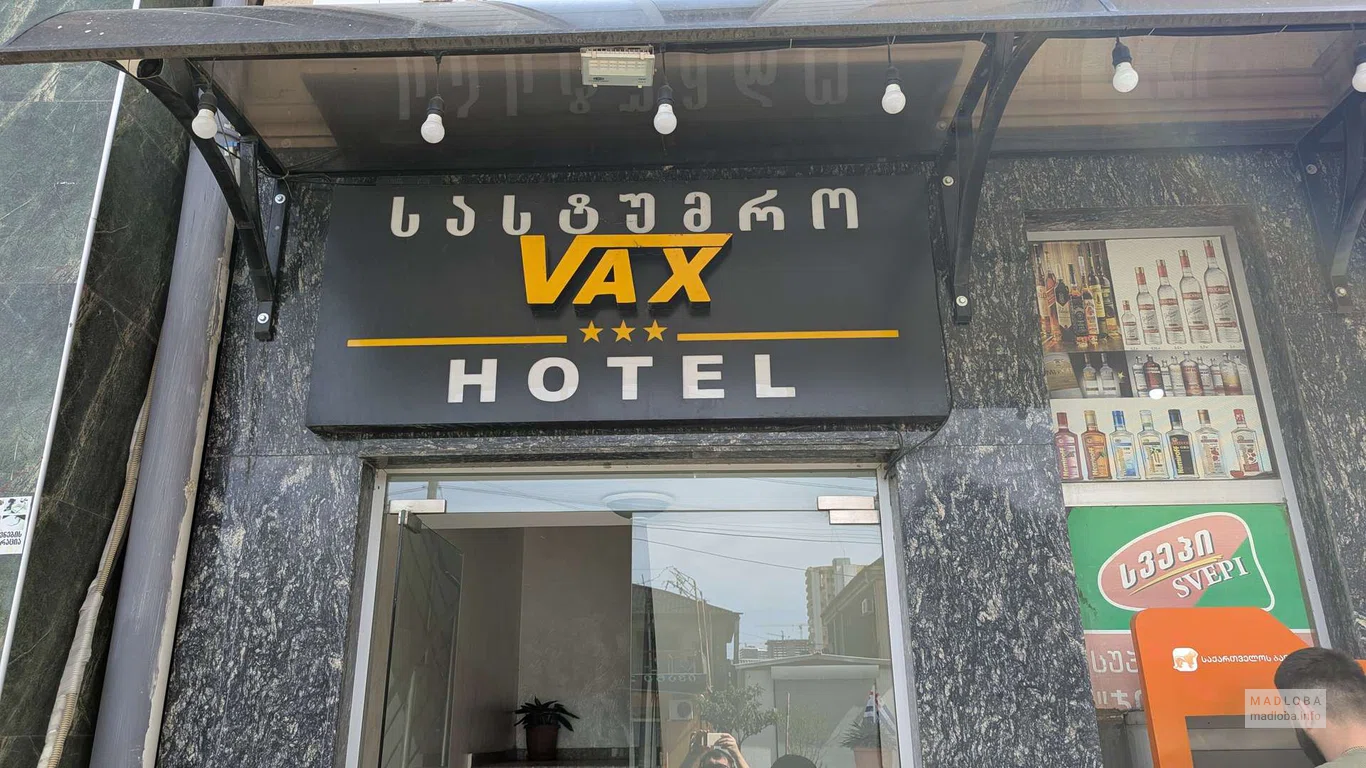 Гостиница "vaxx" в Батуми