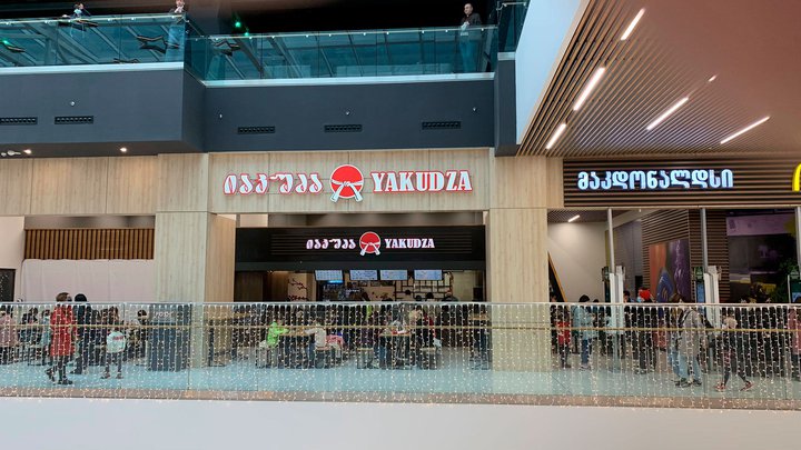 Якудза (Galleria Tbilisi)