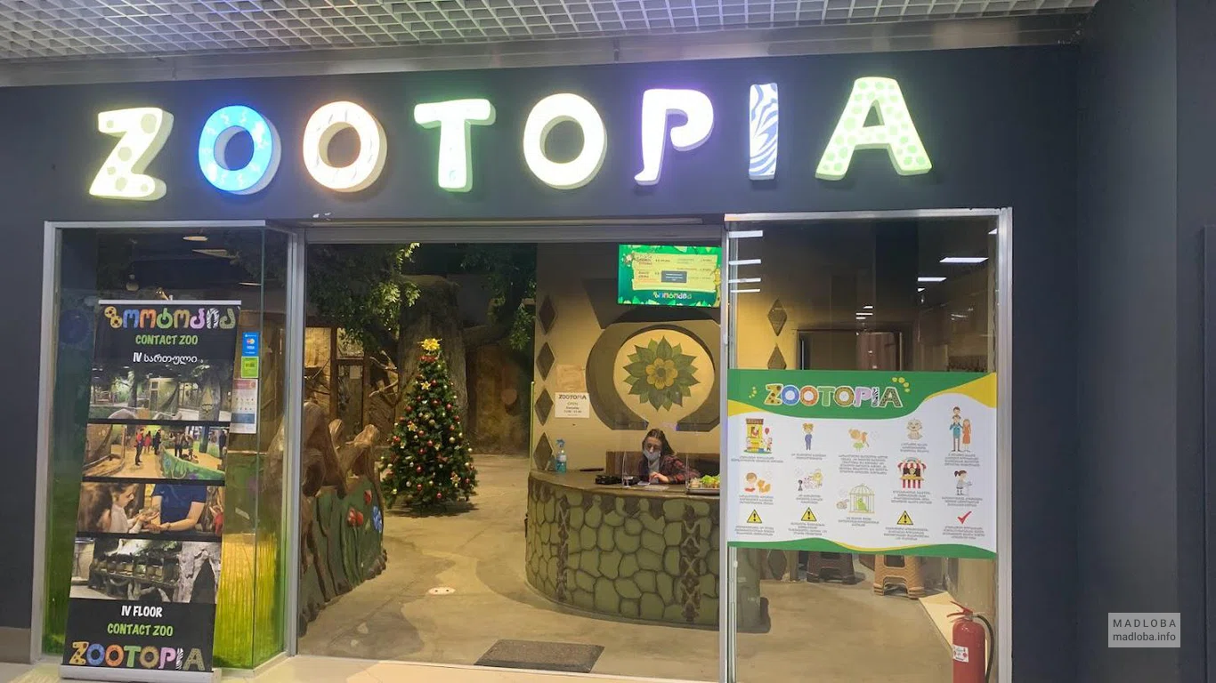 Зоотопия в Батуми